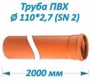 Труби каналізаційні для зовнішньої каналізації 110мм