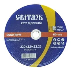 Круг отрезной по металлу СВИТЯЗЬ 230*2,0х22,23мм 201410 - PRORAB