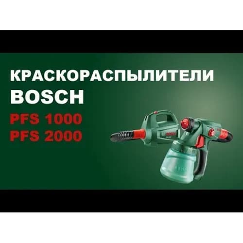 Фарборозпилювач Bosch PFS 2000 (0.44 кВт, 0.2 л/хв) (0603207300) - PRORAB image-1